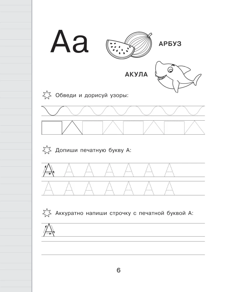 Neue große Schreibübungen zur Vorbereitung auf die Schule. Russisch